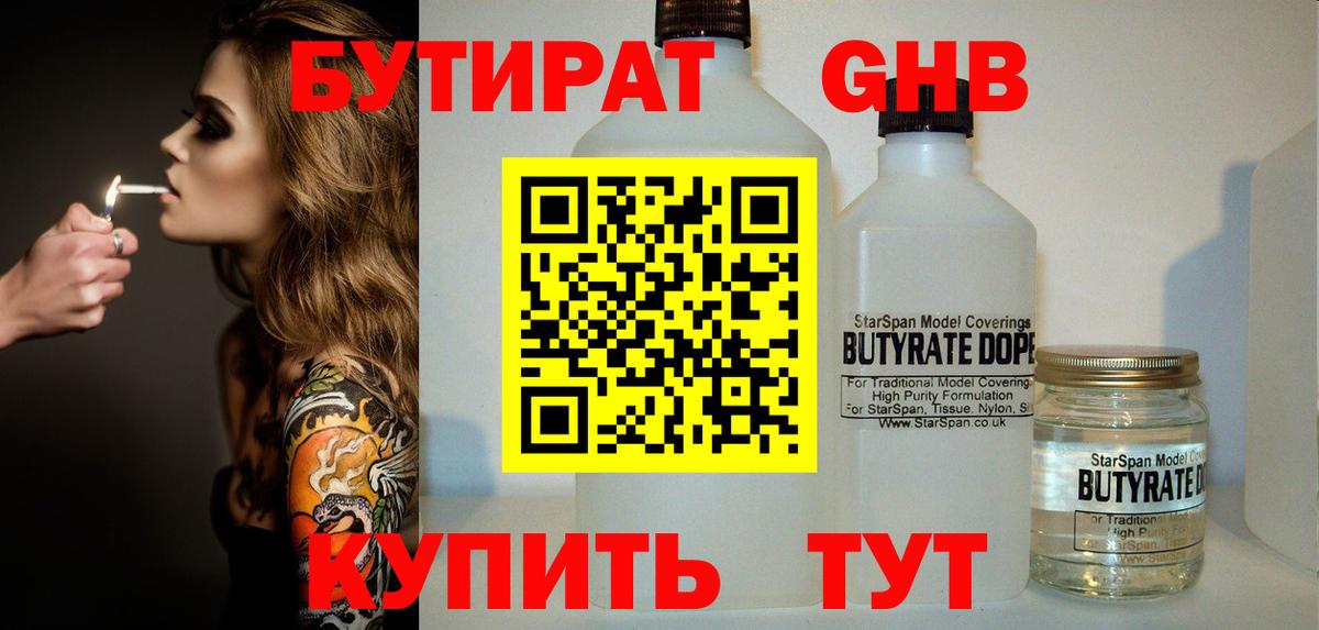 БУТИРАТ BDO  Вход с VPN  Бутират  Смоленск 