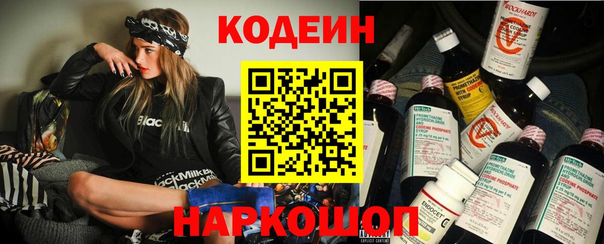 Codein Purple Drank  Вход с VPN  Смоленск 