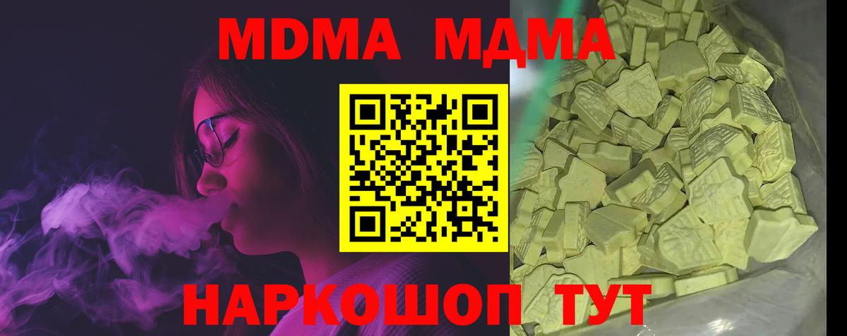 MDMA кристаллы Смоленск