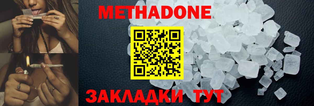 Метадон кристалл Смоленск